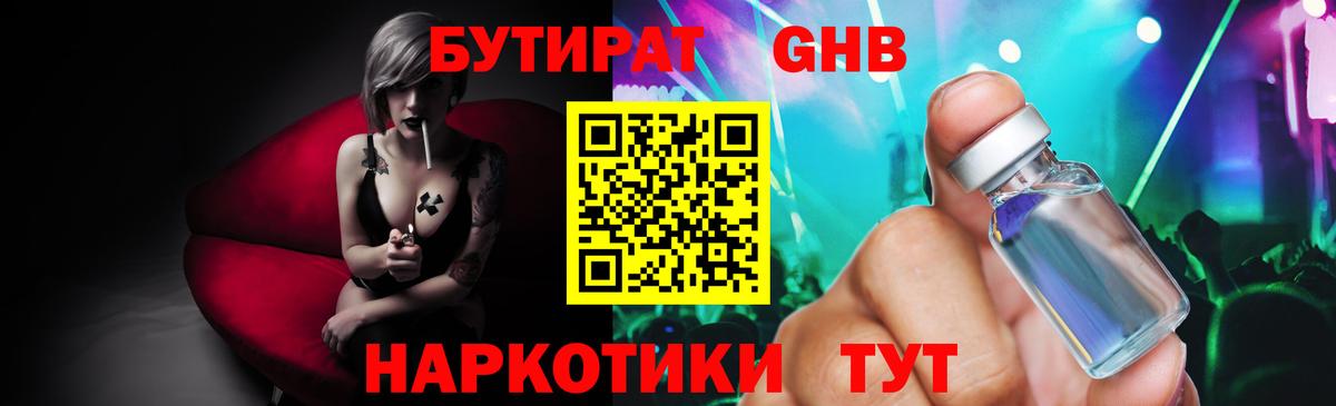 Бутират 99%  Вход с VPN  БУТИРАТ  Среднеуральск 