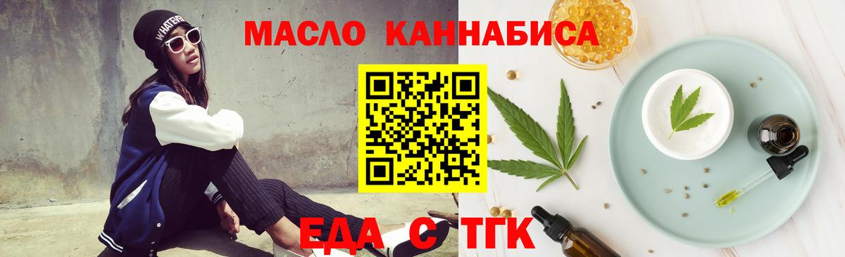 Еда ТГК марихуана  Вход с VPN  Среднеуральск 