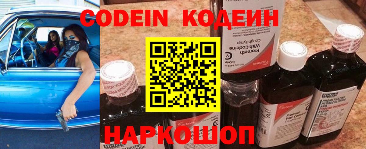 Кодеин Purple Drank Среднеуральск