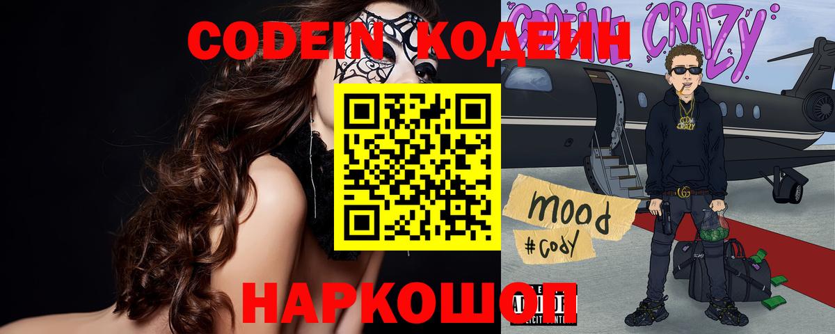 Кодеиновый сироп Lean Purple Drank  Вход с VPN  Codein напиток Lean (лин)  Среднеуральск 